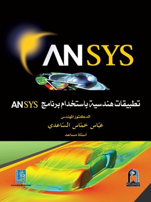 cover image of تطبيقات هندسية باستخدام ansys